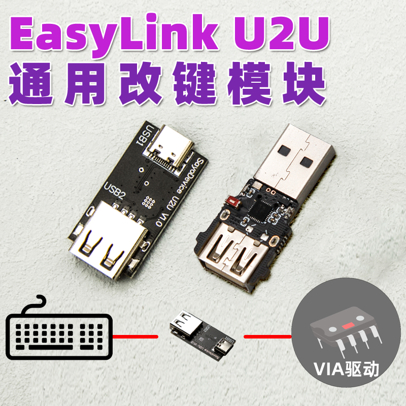โมดูลคีย์บอร์ดกลไก EasyLink U2 - Gaming Console Design บทวิจารณ์และราคา